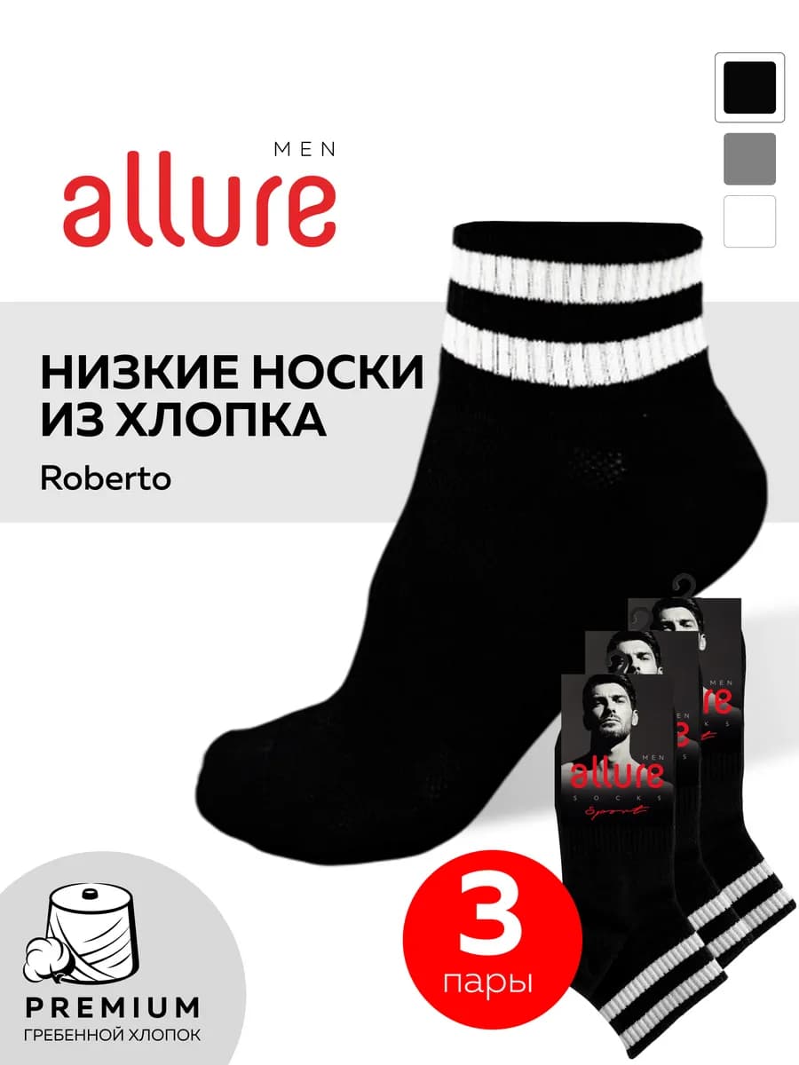 Носки ROBERTO короткие 3 пары