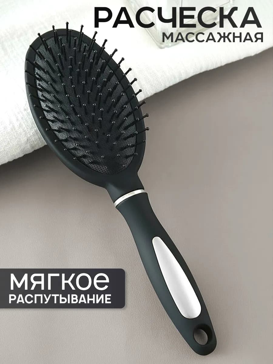 Расческа для волос массажная профессиональная