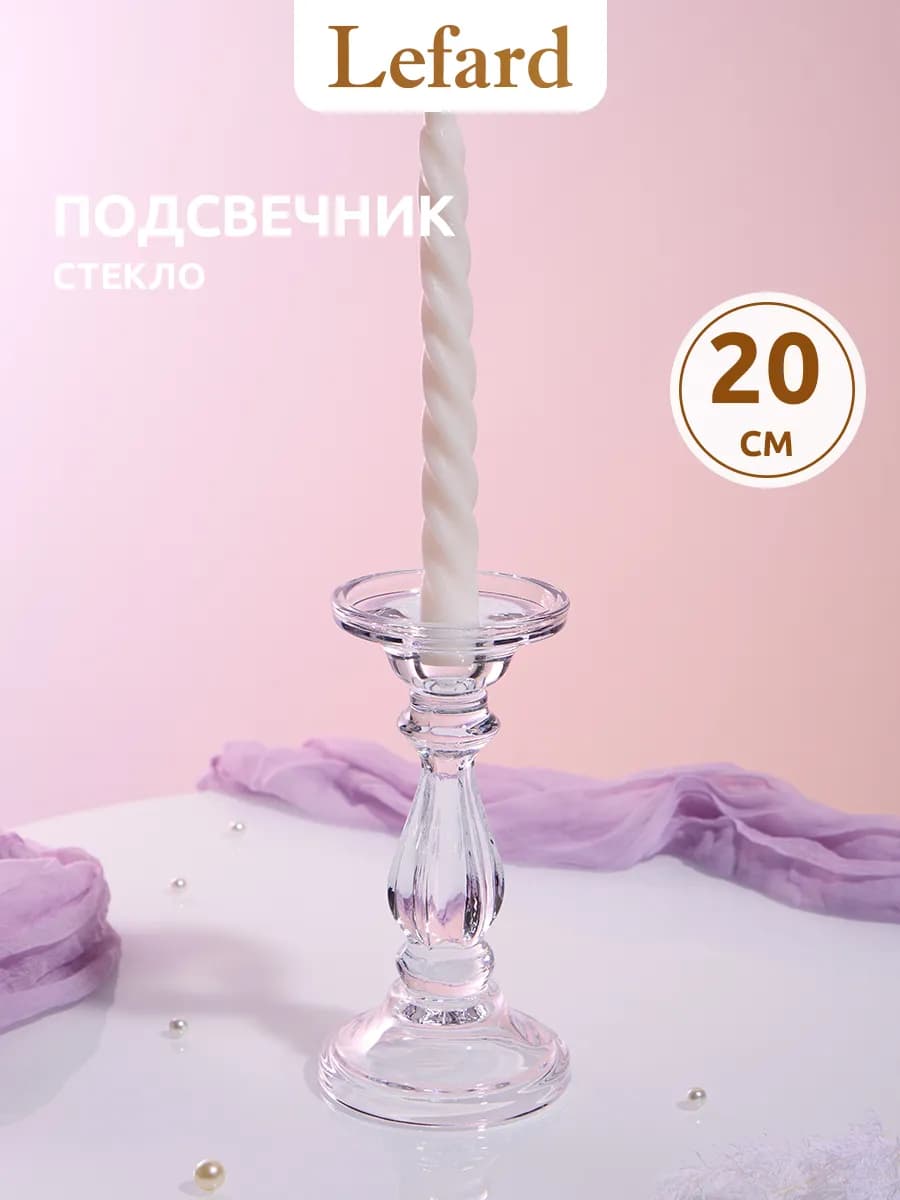 Подсвечник для свечи интерьерный на стол 20 см