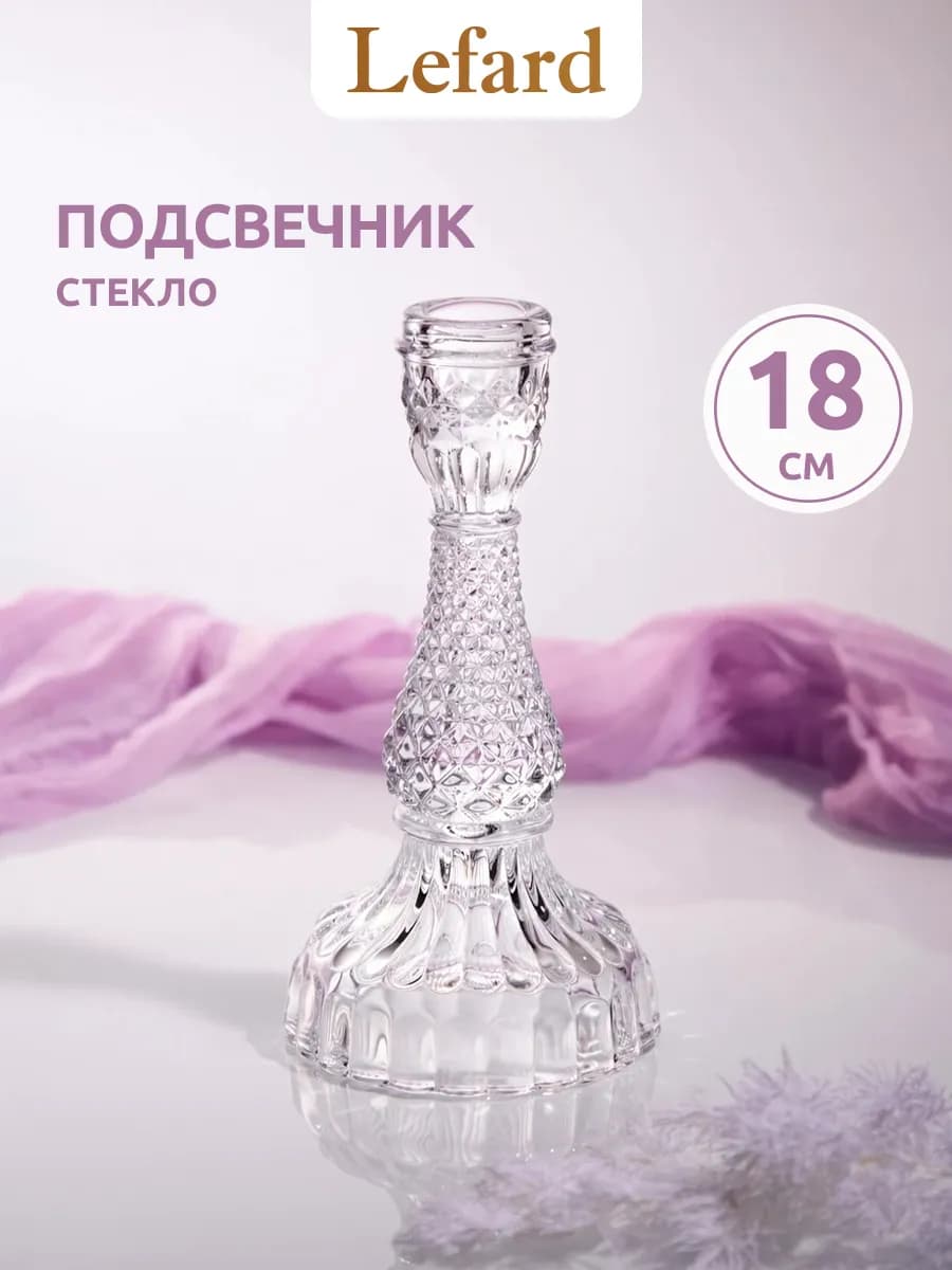 Подсвечник для свечи интерьерный на стол 18 см