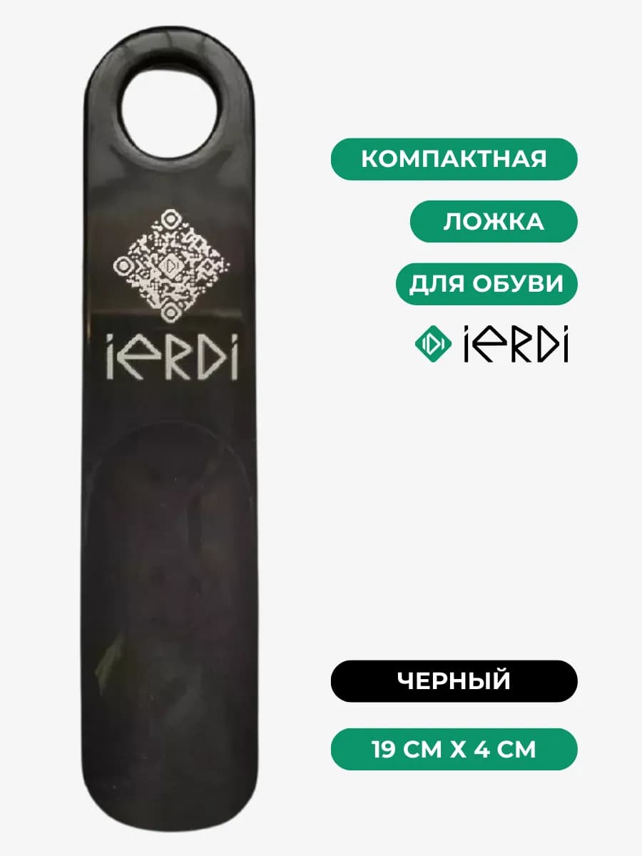 Рожок обувной