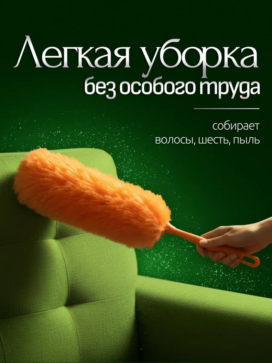 Щетка для уборки пыли пипидастр
