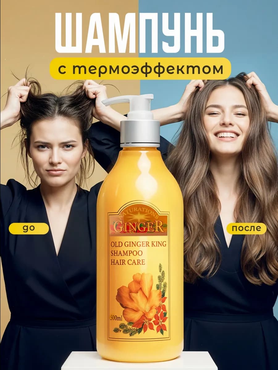 Имбирный шампунь для роста волос