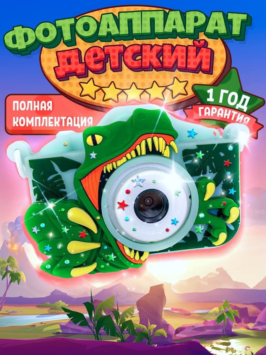 Развивающий детский фотоаппарат с играми цифровой с селфи