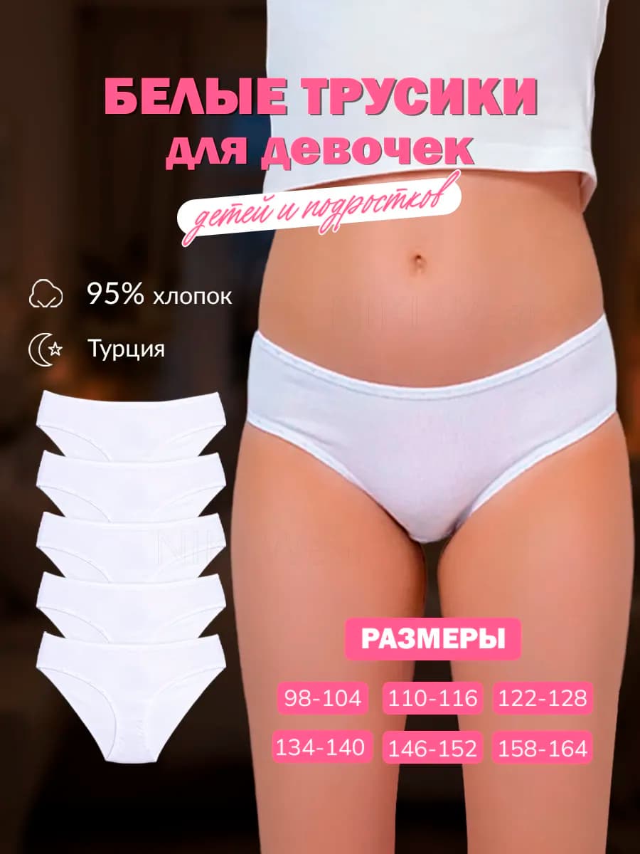 Детские трусы белые хлопок набор 5 штук