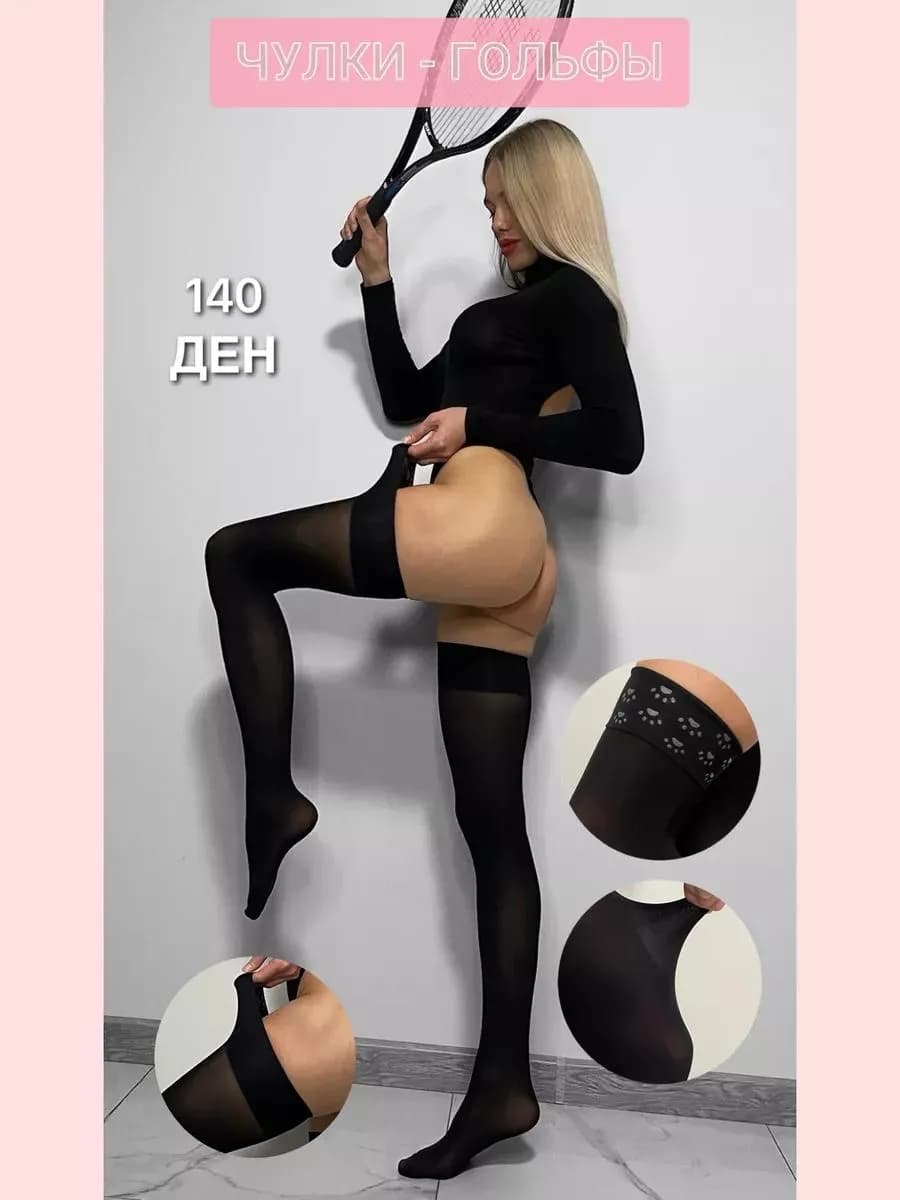 Чулки черные плотные с силиконом