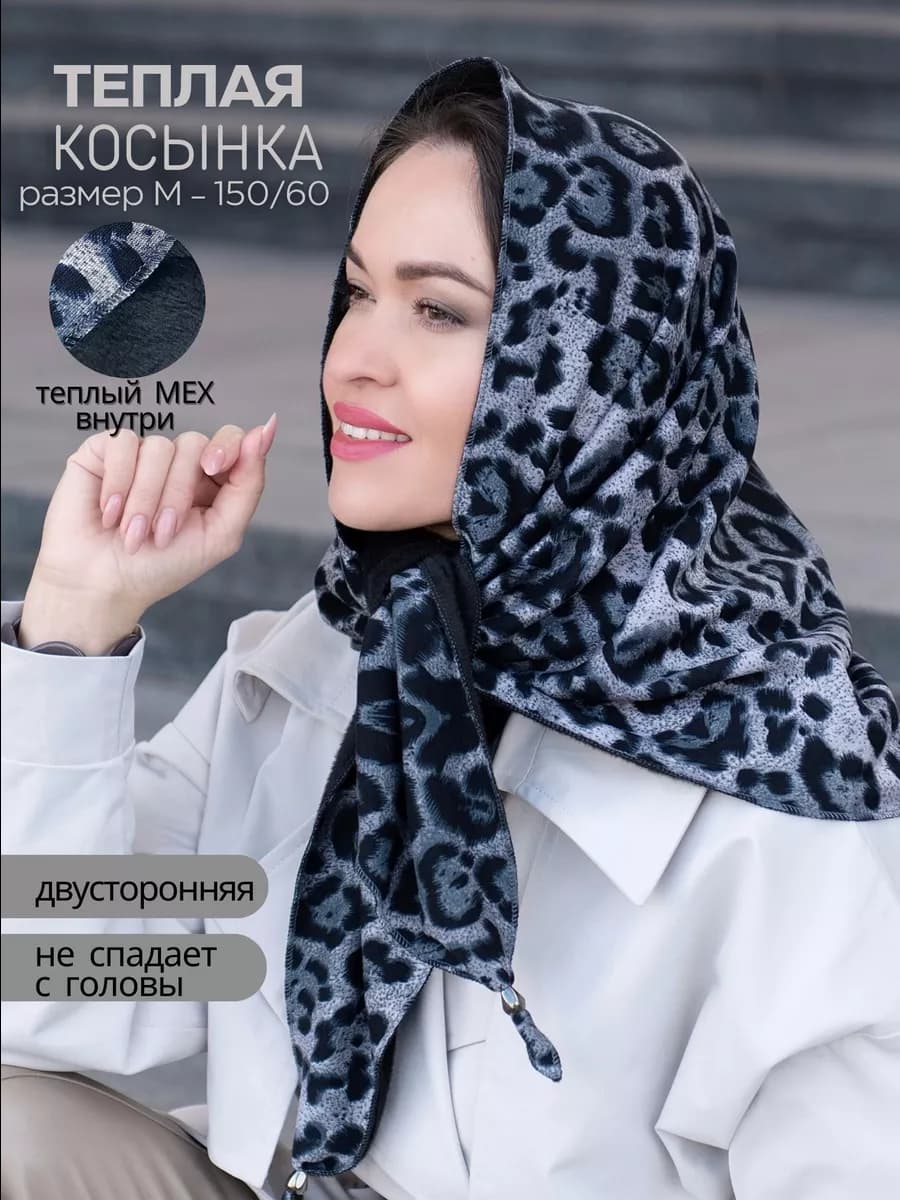 Платок косынка теплая на голову и шею