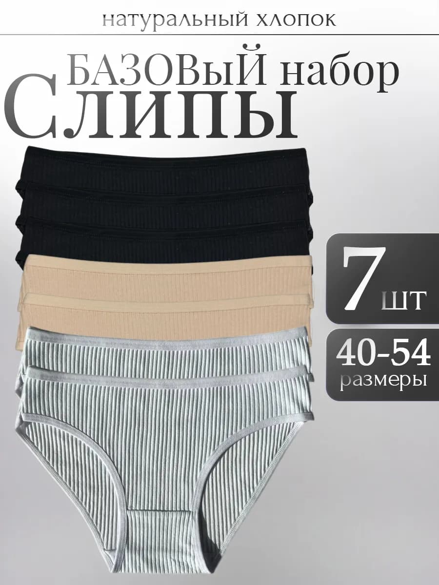 Трусы женские набор 7 штук - фото 1