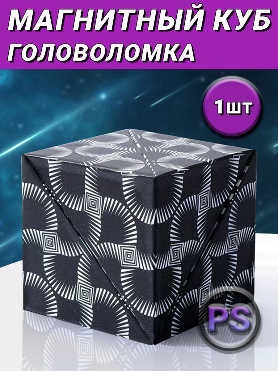 Магнитный куб антистресс головоломка - фото 1