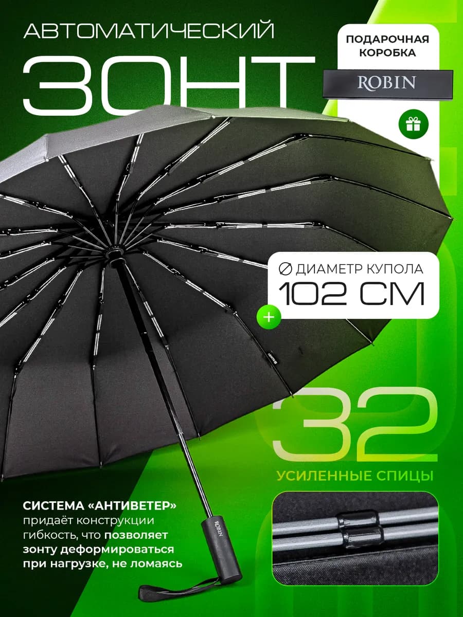 Зонт автомат антиветер 16 спиц
