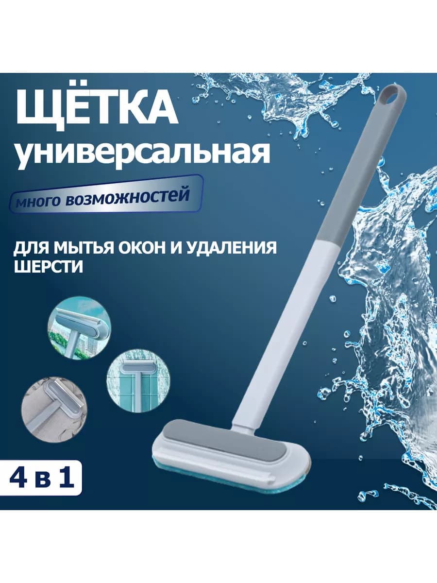 Щетка для уборки удаления шерсти и одежды