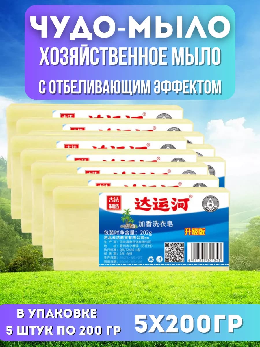 Хозяйственное мыло пятновыводитель
