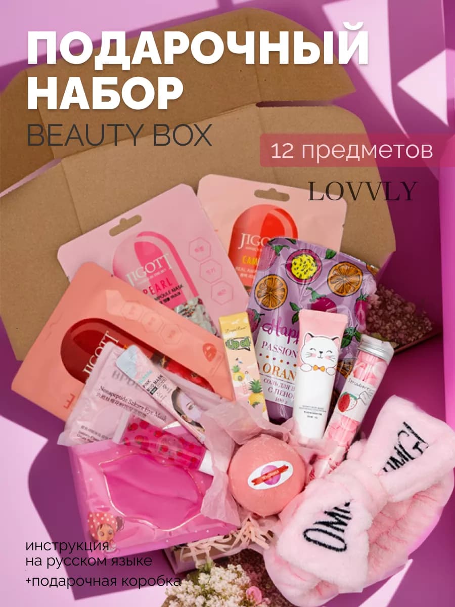 Подарочный набор уходовой косметики бьюти бокс
