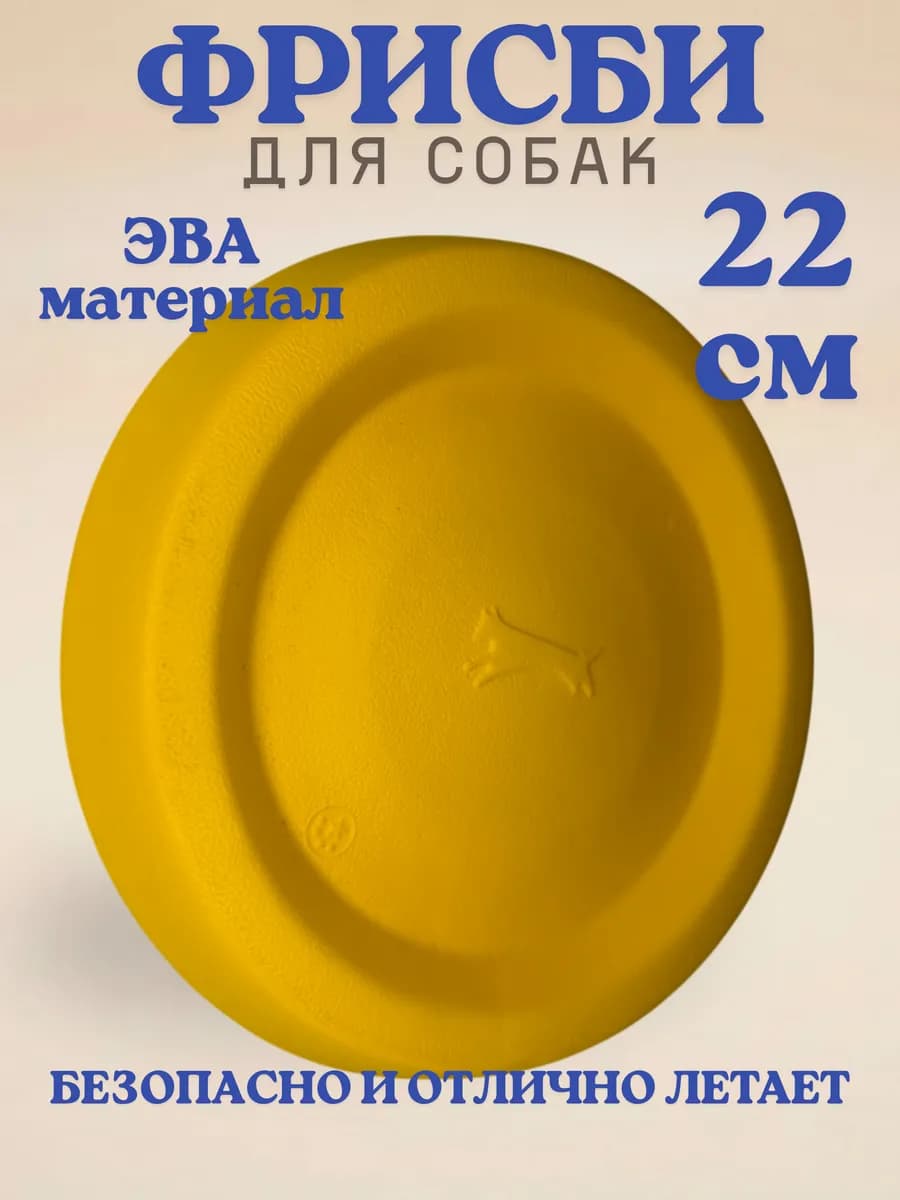 Игрушка для собак фрисби 22 см для средних и крупных пород