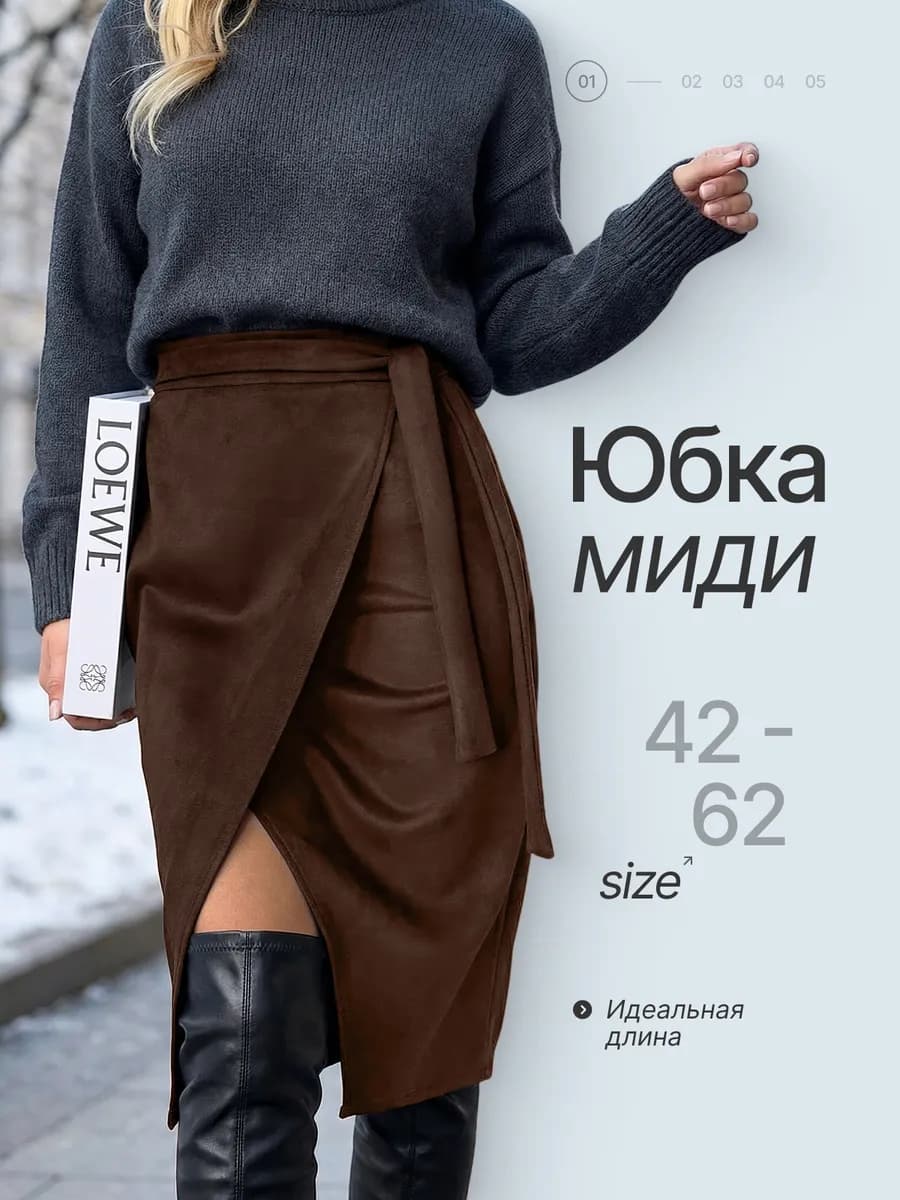 Юбка карандаш миди на запах