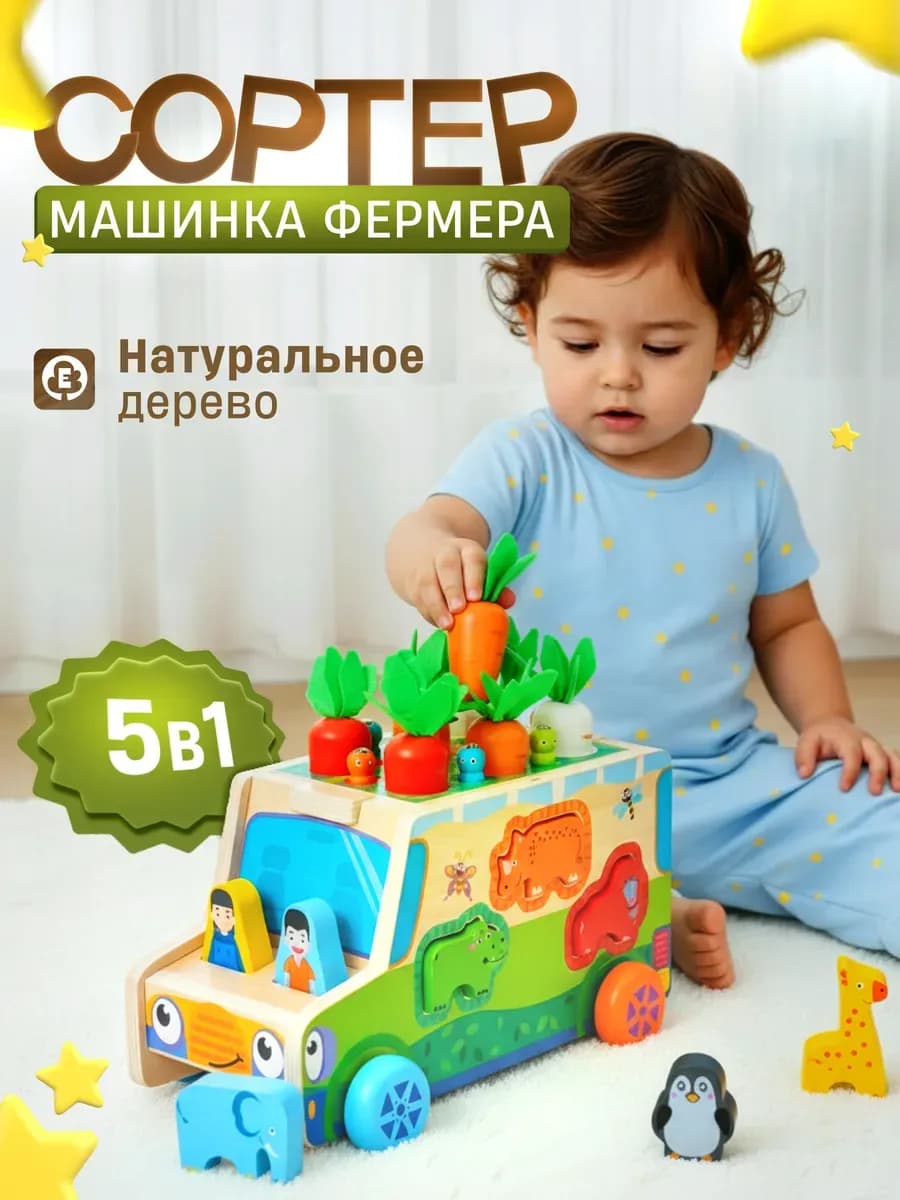 Игрушка развивающая деревянная сортер машинка Монтессори