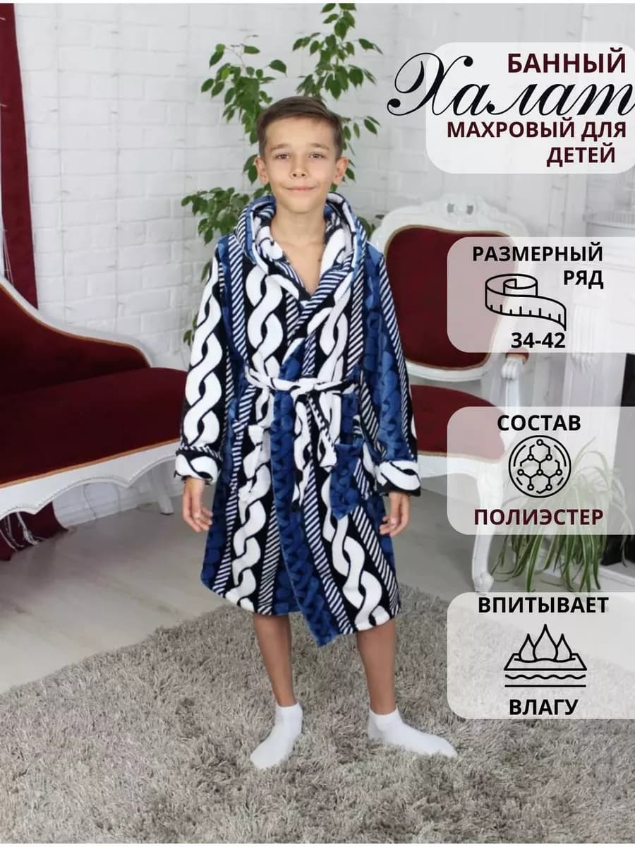 Халат банный махровый для детей