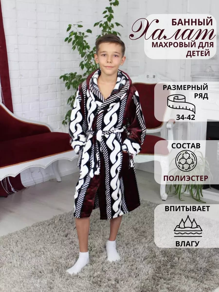 Халат банный махровый для детей