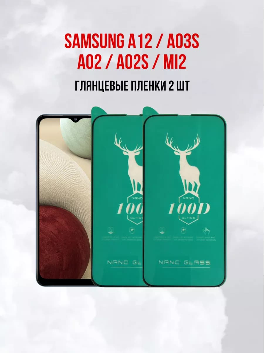 Защитная пленка для Samsung A12 - M12 - A32 5G 2 шт