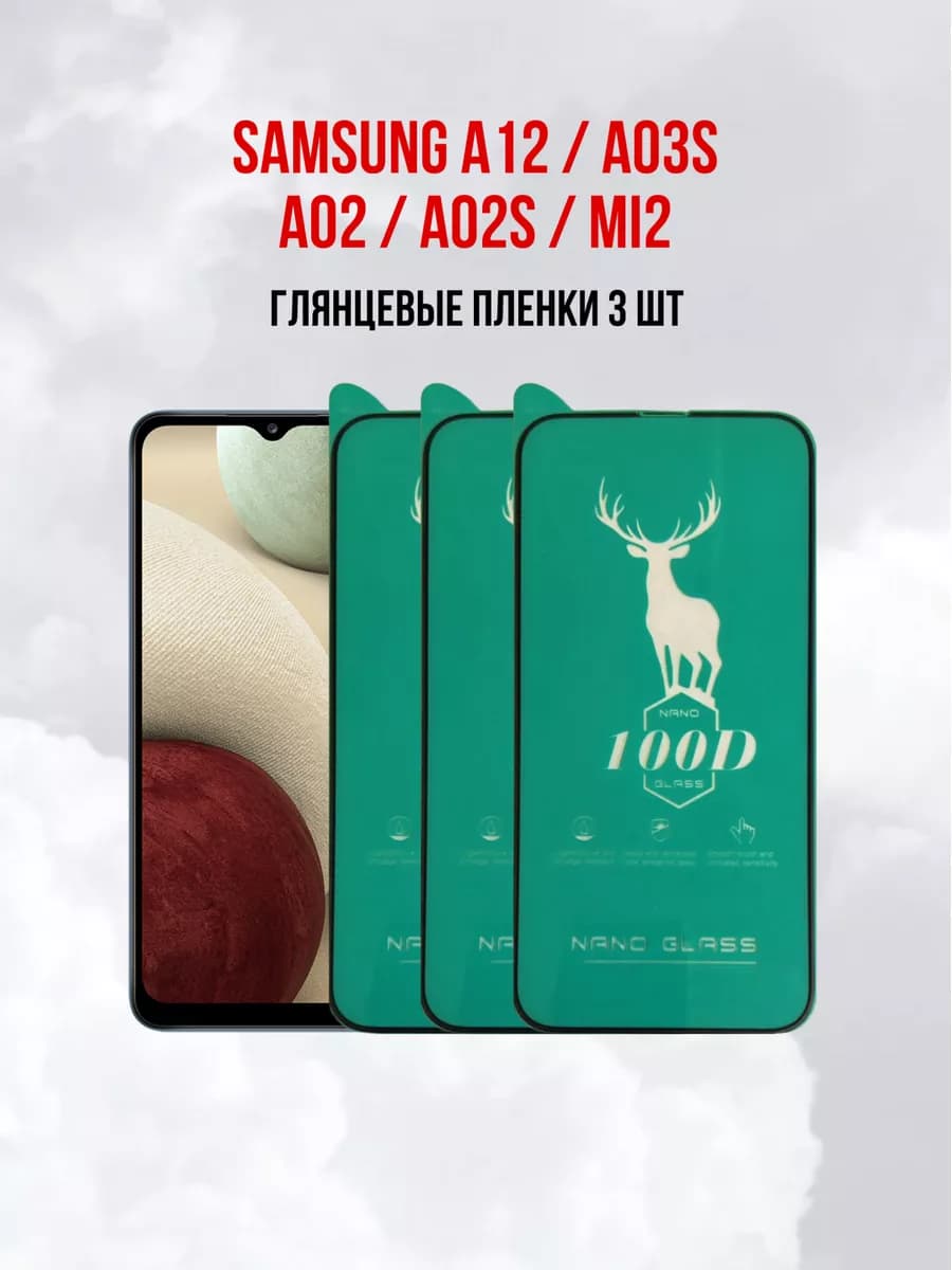 Защитная пленка для Samsung A12 - M12 - A32 5G 3шт