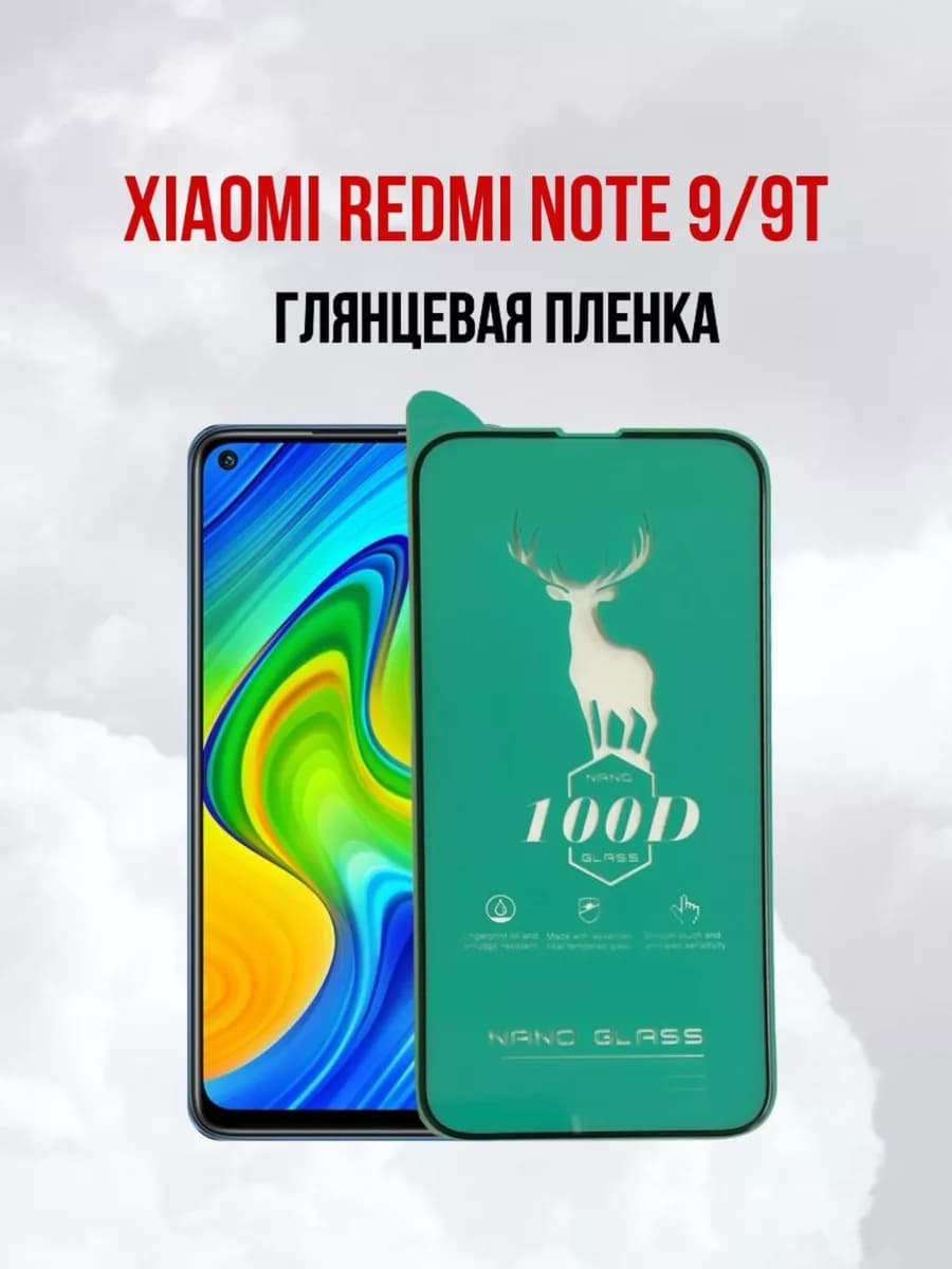 Защитная пленка Xiaomi Redmi Note 9 - Сяоми Редми Нот 9 1шт