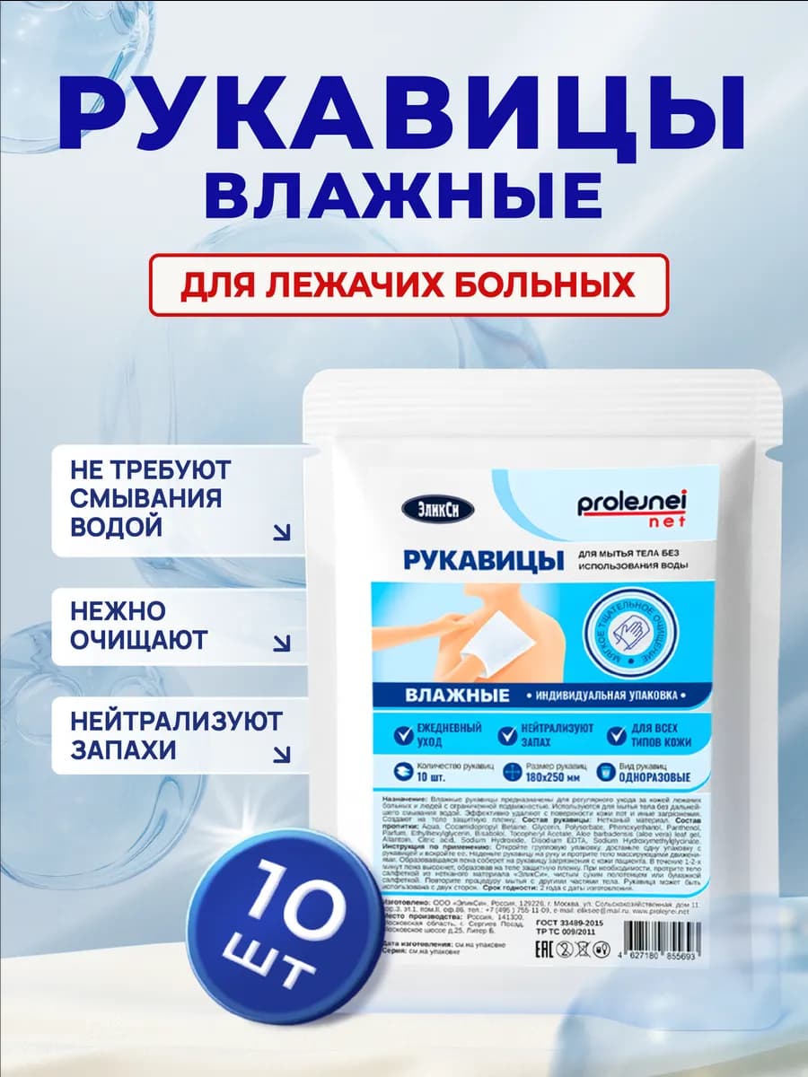 Влажные рукавицы для мытья без воды лежачих больных