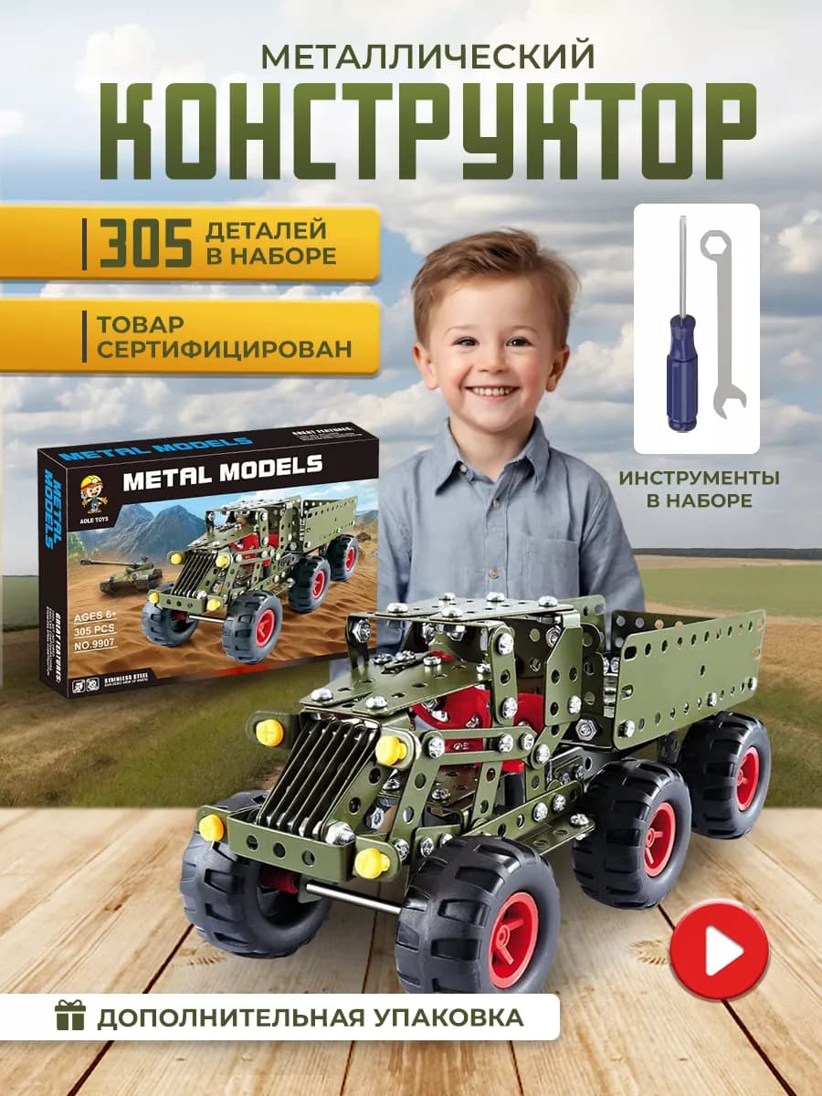 Металлический конструктор для детей и взрослых для труда