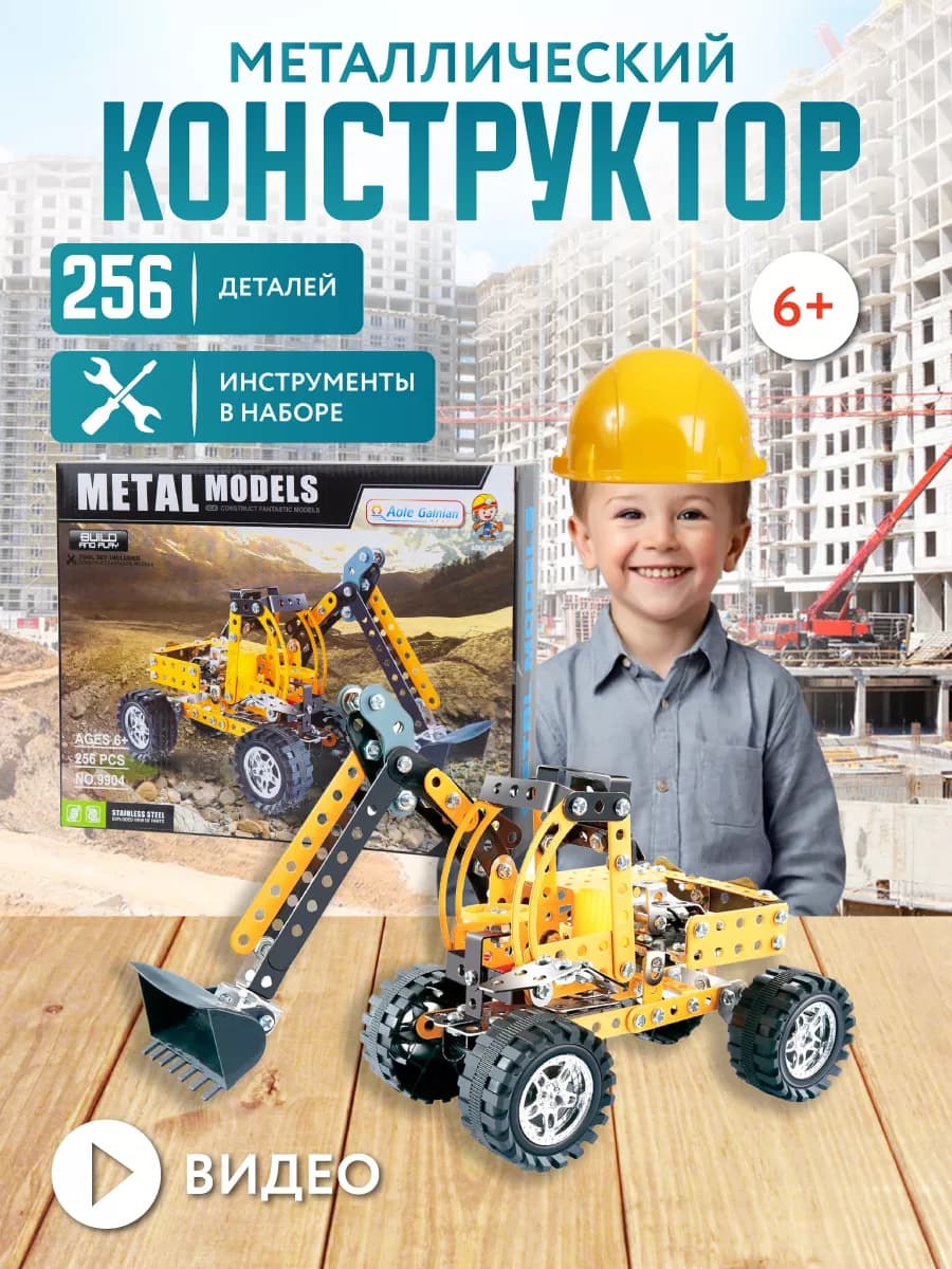 Металлический конструктор для детей и взрослых для труда