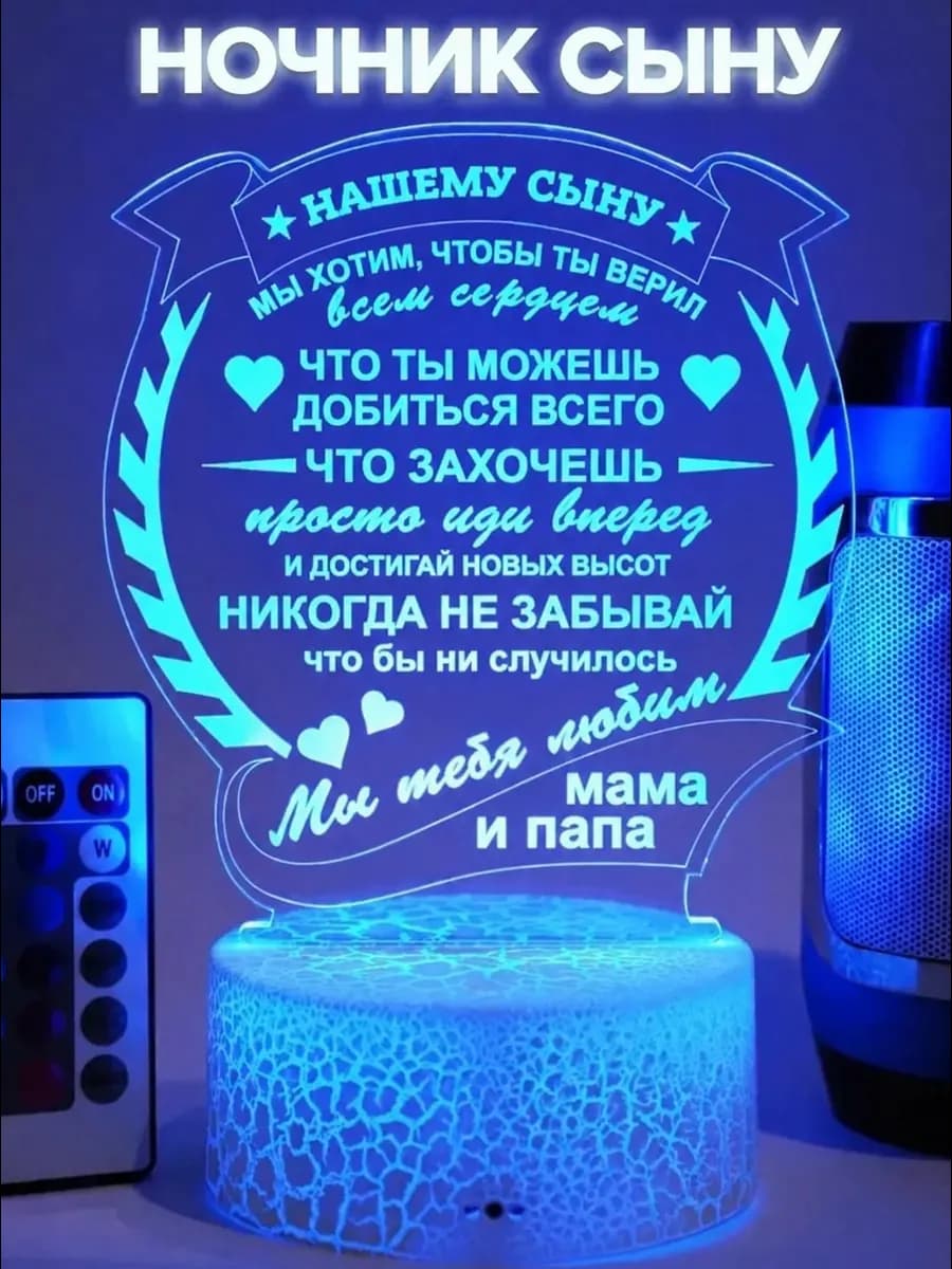 Ночник-светильник сыну подарок на день рождения