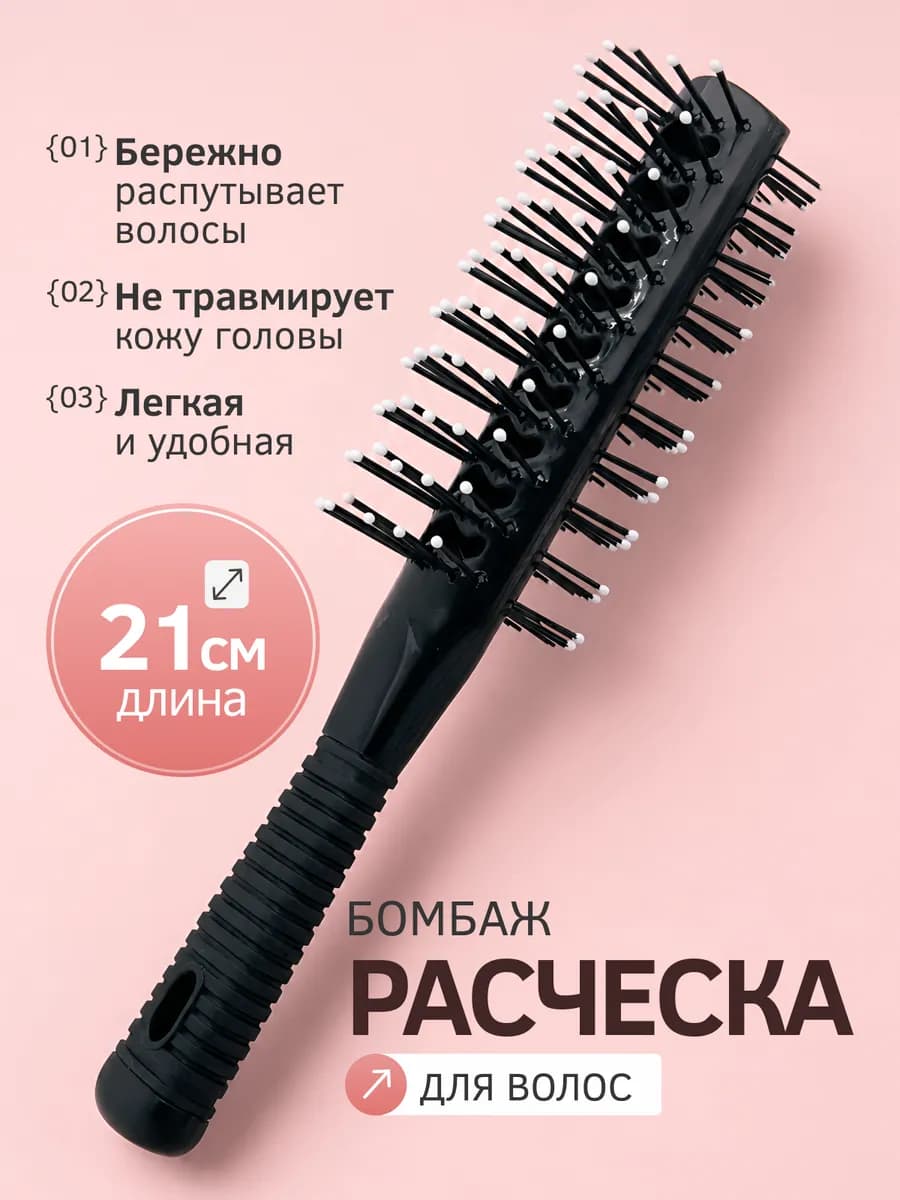 Расческа массажная для укладки волос