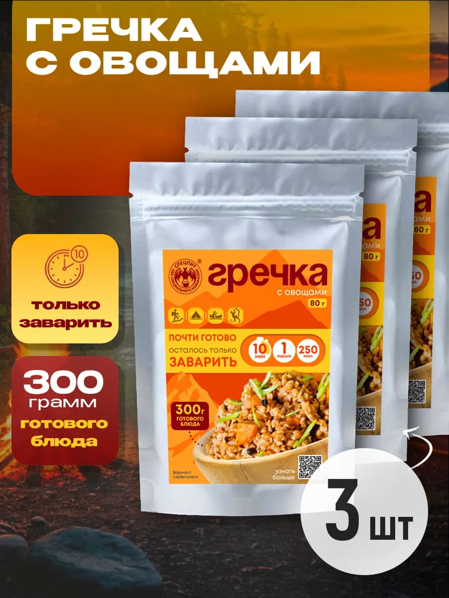 Гречка с овощами, 3 шт х 80 г