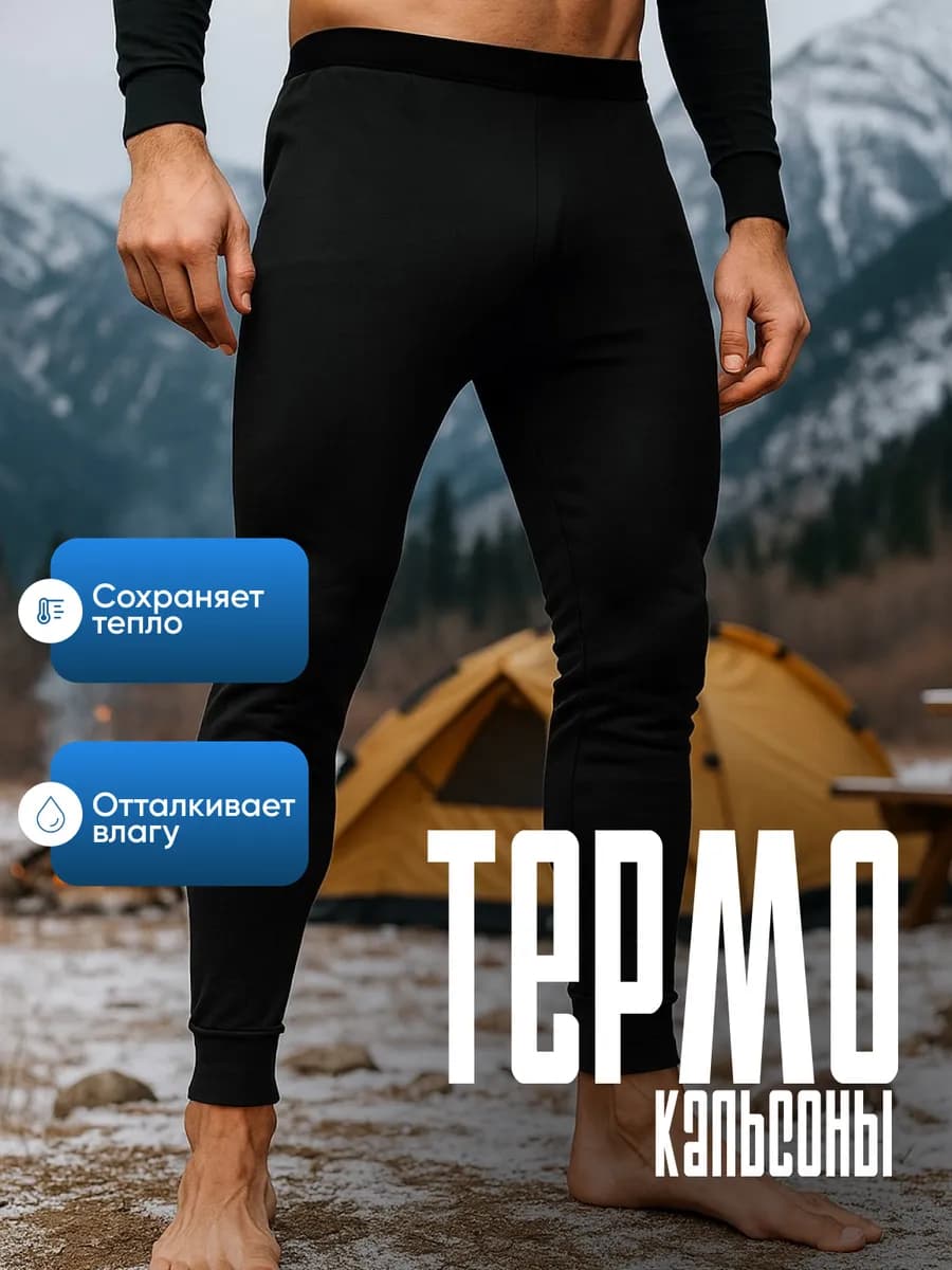 Кальсоны хлопок