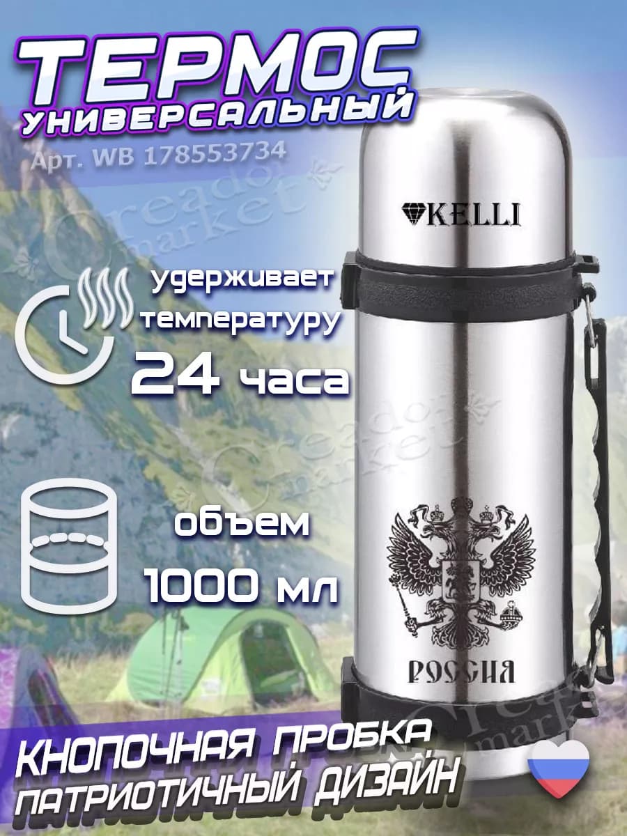 Термос универсальный 1 литр для чая и кофе с узким горлом