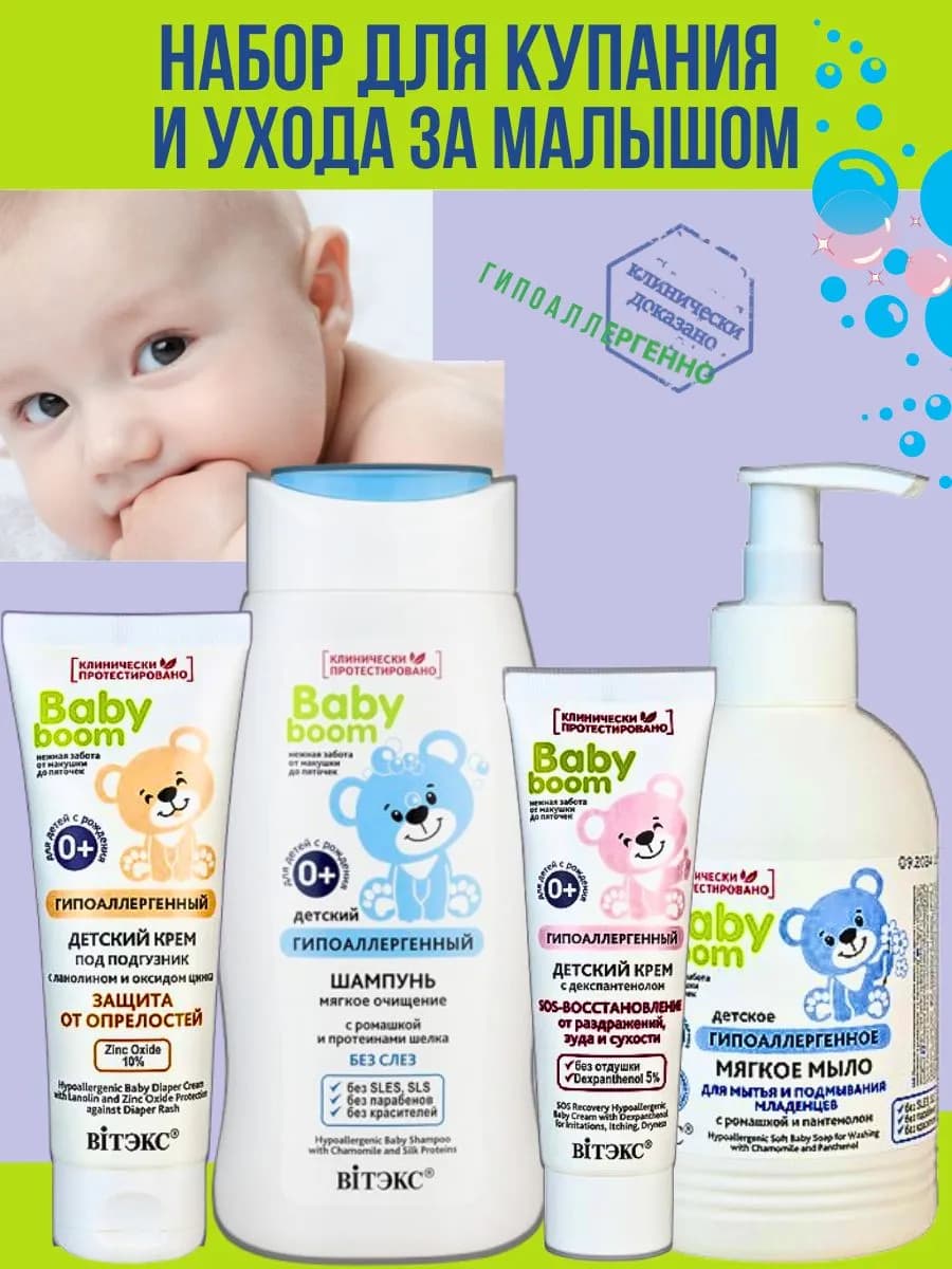 Косметический набор для ухода и купания новорожденных - фото 1