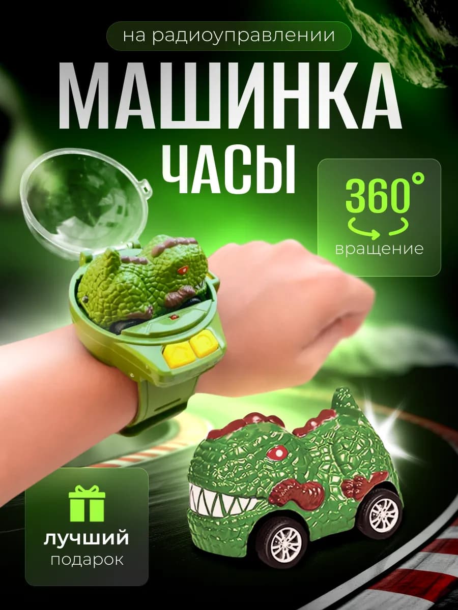 Машинка на пульте управления игрушка для мальчика