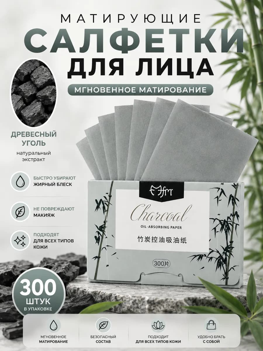 Матирующие салфетки для лица одноразовые