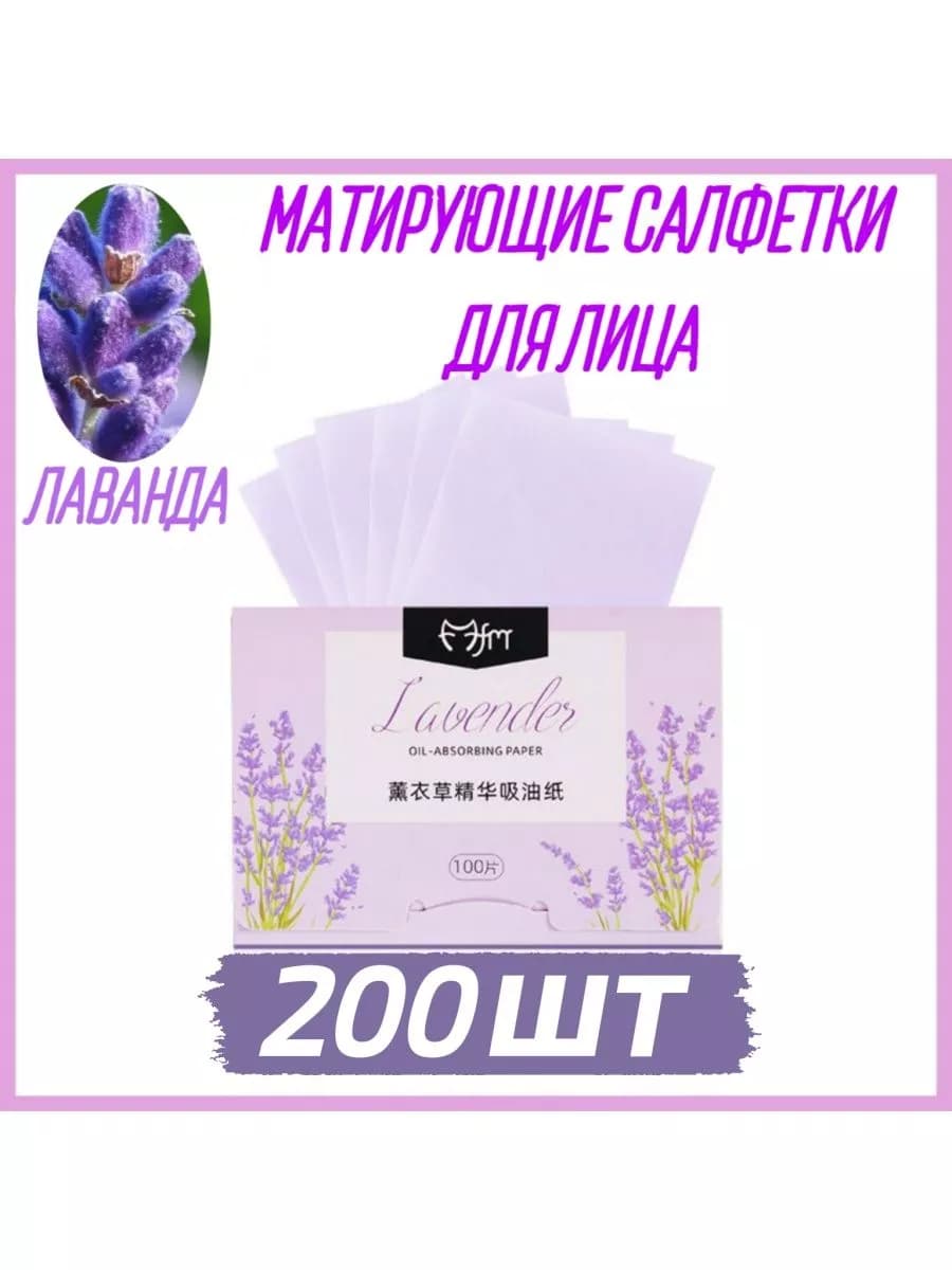 Матирующие салфетки для лица одноразовые