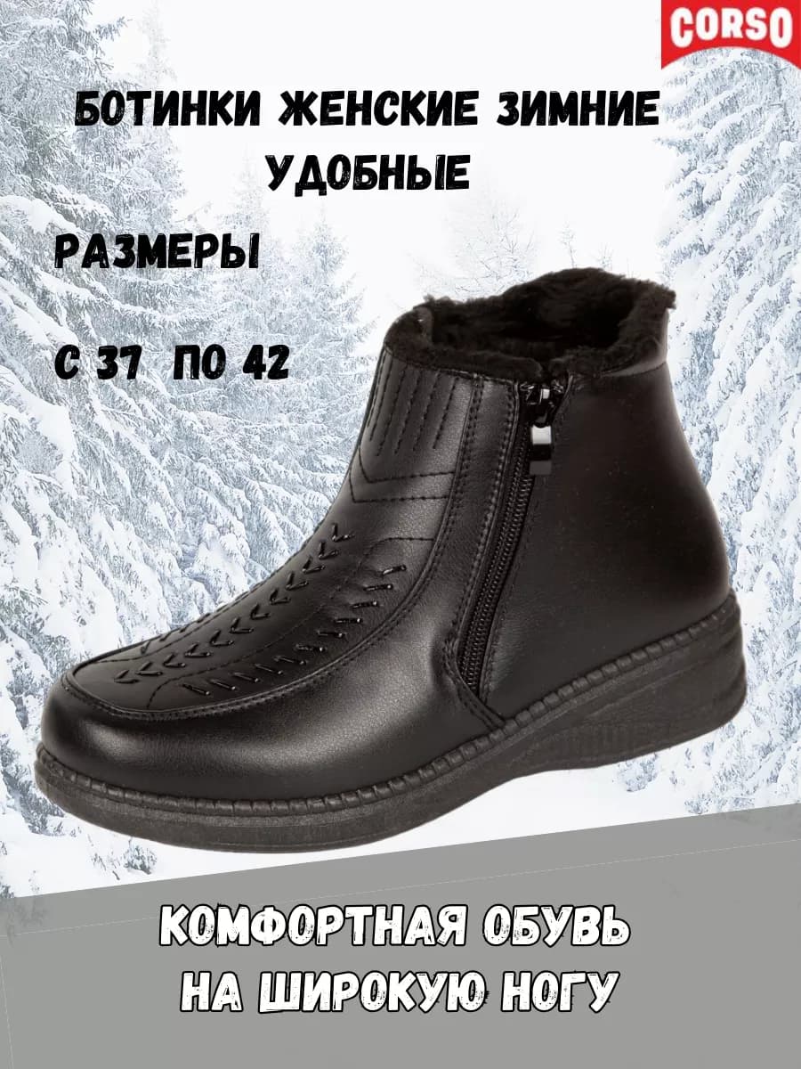 Ботинки женские зимние на широкую ногу