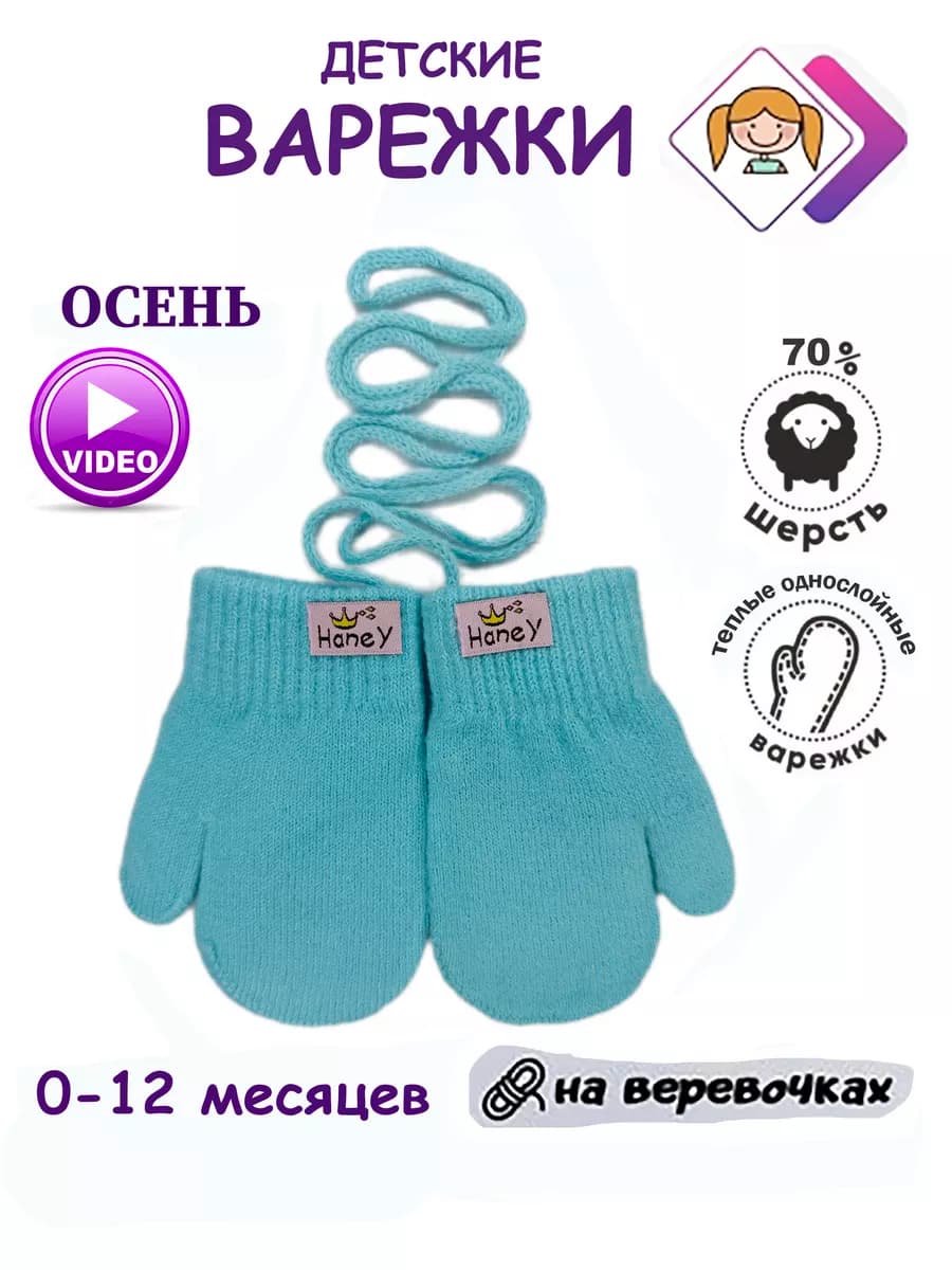 Варежки