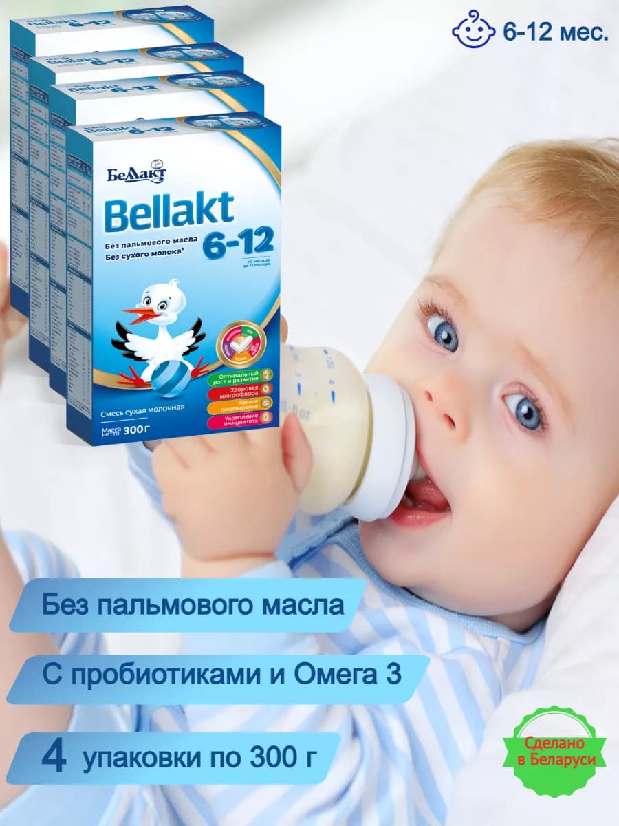 молочная смесь для детей 6-12 мес, 4 уп. по 300г