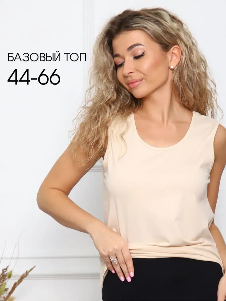 Топ майка бежевая под пиджак