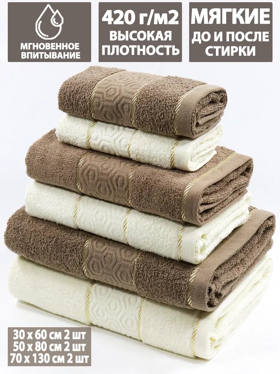Набор 6шт банных махровых полотенец 30х60+50х80+70х130 по 2 - фото 1