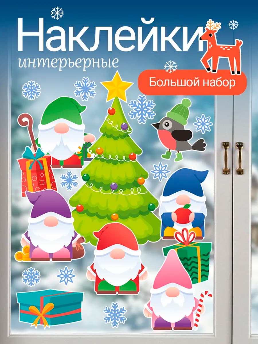 Новогодние наклейки на окна украшения и декор на новый год