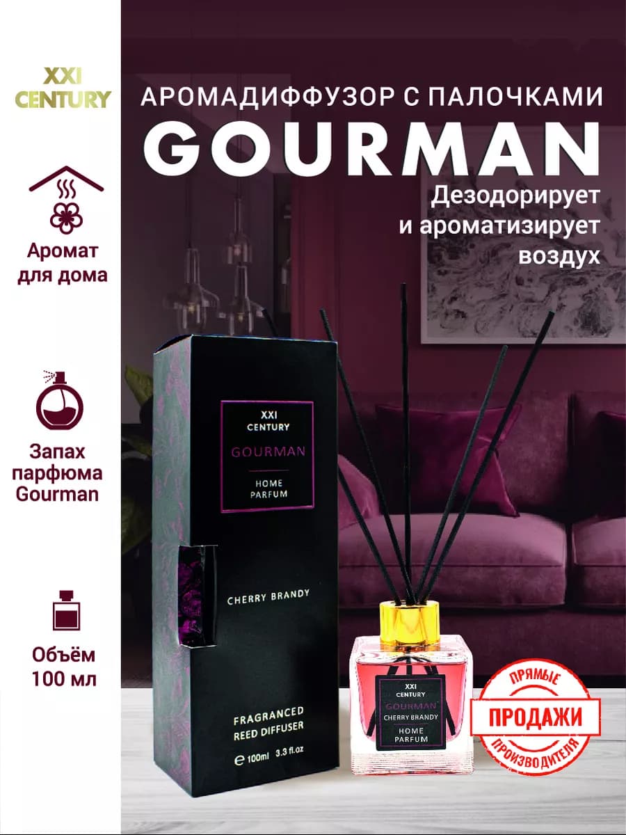 Парфюм для дома с палочками аромадиффузор вишня роза 100мл