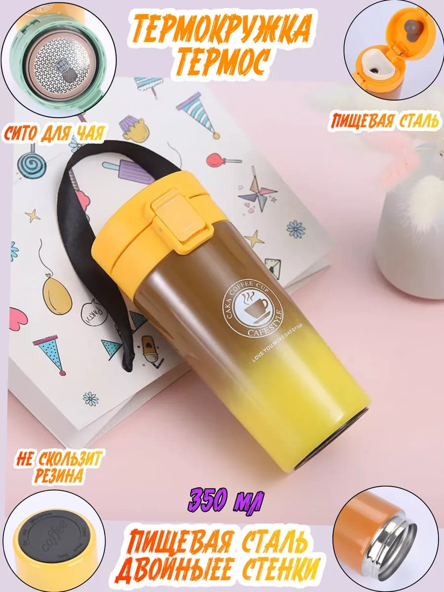 Термокружка 350 мл.термостакан.термос. бутылка для воды