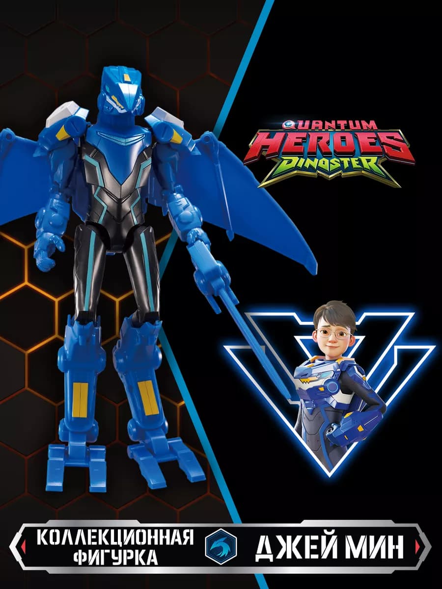 Большая фигурка Джей Мин в дино-костюме 20 см. Dinoster