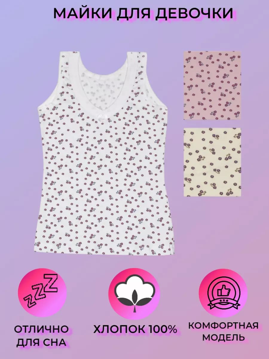 Майка бельевая для девочки в наборе 3 штуки
