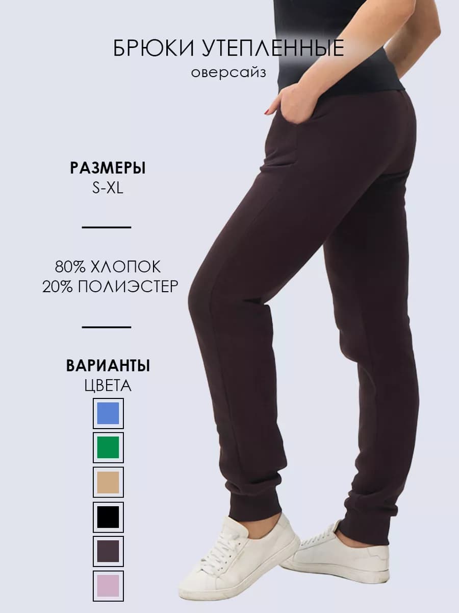 Спортивные штаны джоггеры теплые