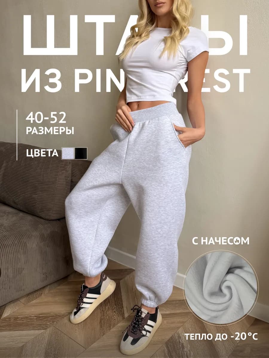 Спортивные штаны багги широкие утепленные с начесом