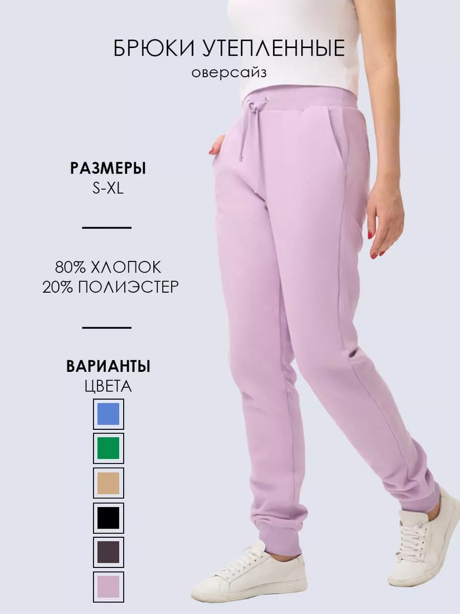 Спортивные штаны джоггеры теплые